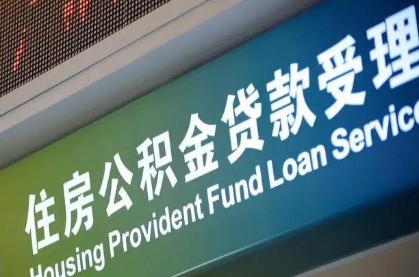 博白公积金提取代办中介（个人公积金提取代办中介）